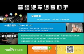 普強(qiáng)信息車載語音助手亮相廣州留交會(huì)，代表北京展現(xiàn)互聯(lián)網(wǎng)信息服務(wù)創(chuàng)新力